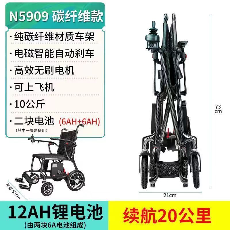 英洛華5909碳纖維超輕便攜式電動(dòng)輪椅