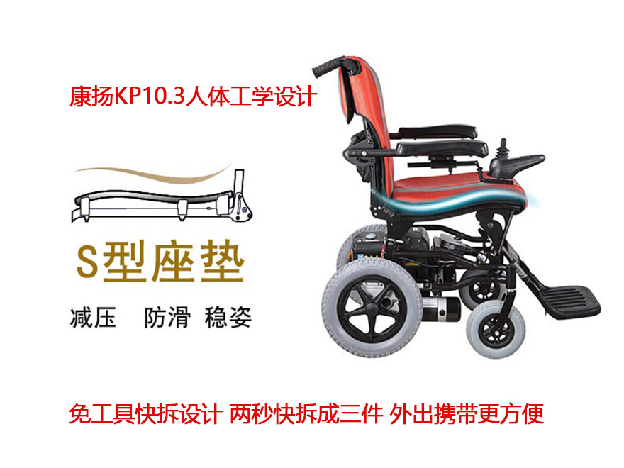 康揚電動輪椅KP-10.3,康揚電動輪椅