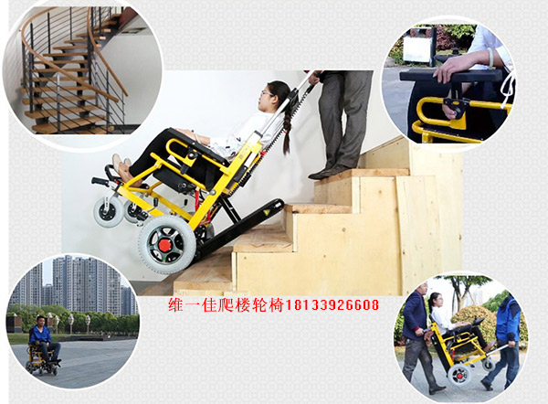 爬樓電動輪椅