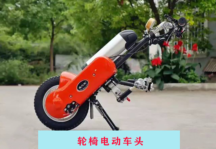 威之群電動輪椅車頭Q1-12,運(yùn)動輪椅車頭,輪椅電動車頭,威之群電動輪椅,威之群電動輪椅車