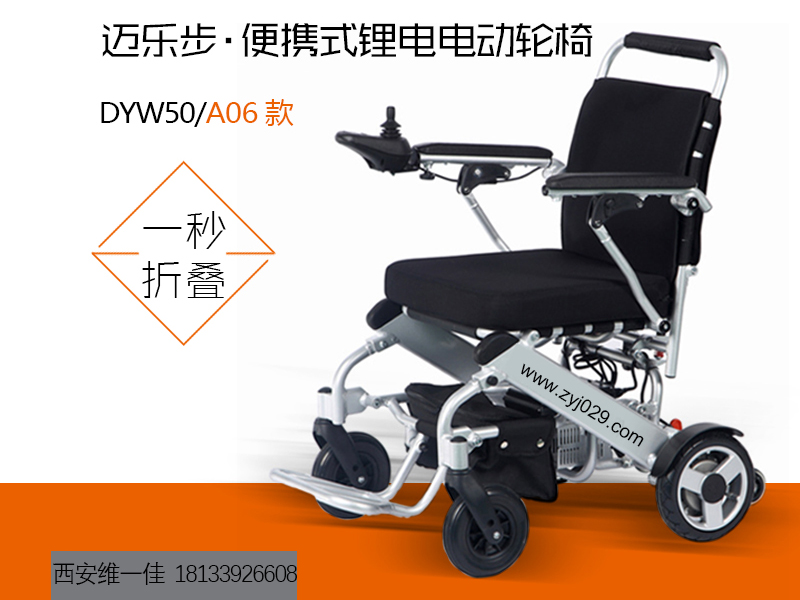 邁樂步電動輪椅A06款效果圖