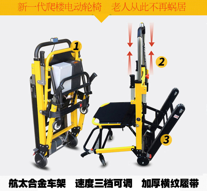 爬樓電動(dòng)輪椅