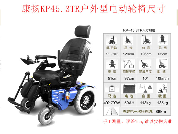 電動輪椅尺寸