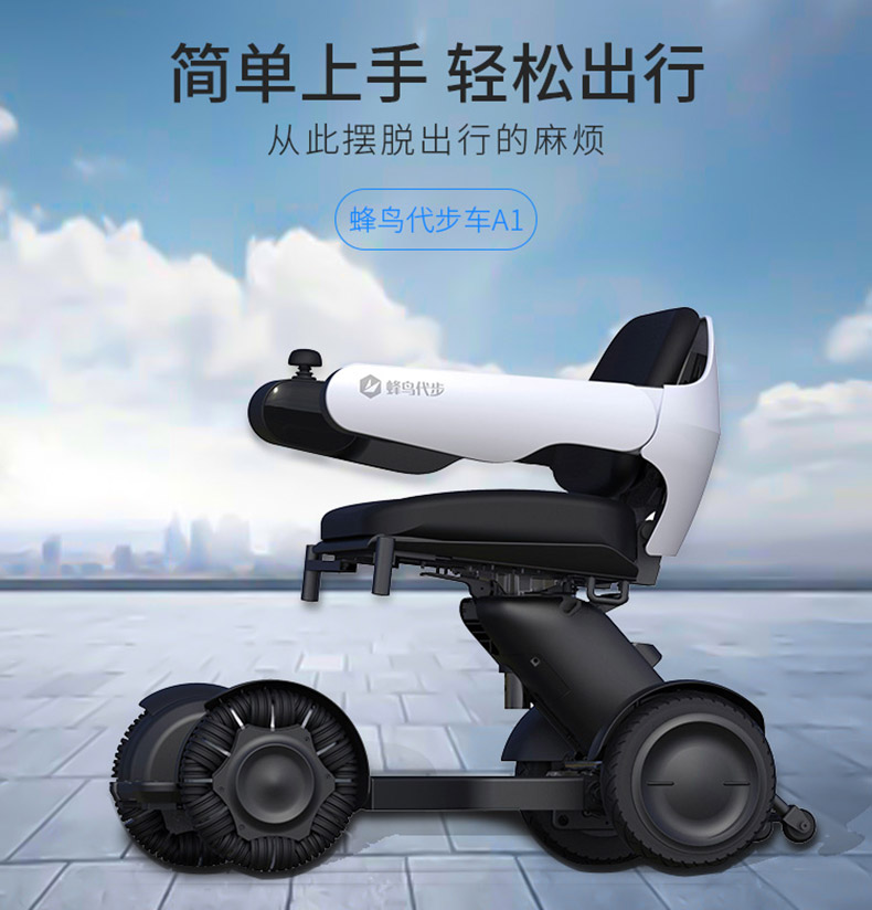蜂鳥代步車蜂鳥智能代步車