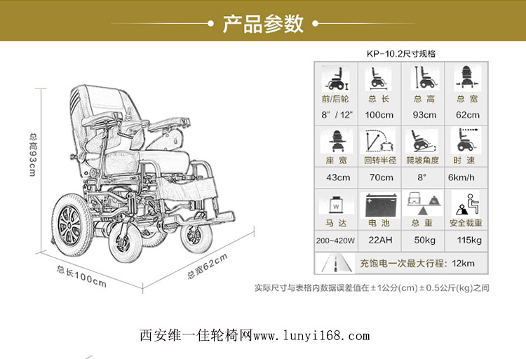 康揚(yáng)電動(dòng)輪椅KP10.2