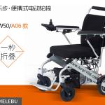 老人自動輪椅什么牌子好，排行前三的電動輪椅